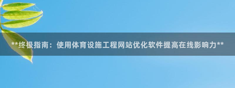 凯时在线平台官网
