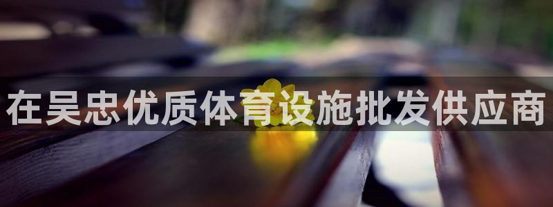 尊龙凯时是大平台吗