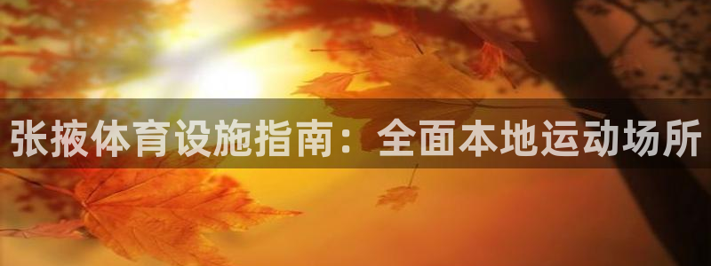 尊龙凯时 - 人生就是搏!提款怎么样